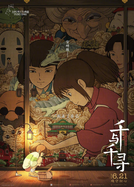 Spirited Away - Hayao Miyazaki - Studio Ghibli - Japanese  Animation Movie Poster 2 - Life Size Posters