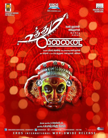 Uthama Villain - Kamal Haasan - Tamil Movie Poster - Posters by Tallenge