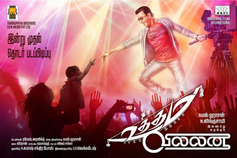 Uttama Villain - Kamal Haasan - Tamil Movie Poster 3 - Art Prints