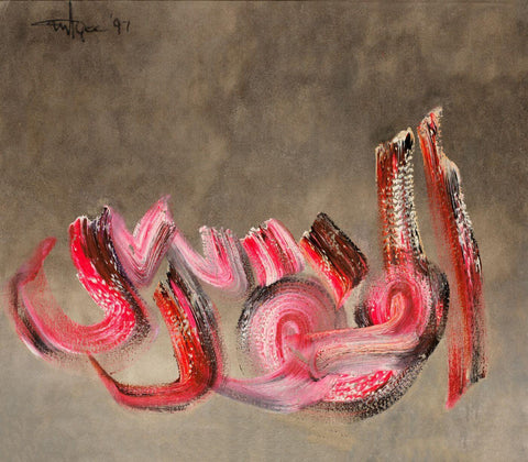 Al-Quddus - Ismail Gulgee - Modern Masters Calligraphic Painting - Framed Prints by Ismail Gulgee