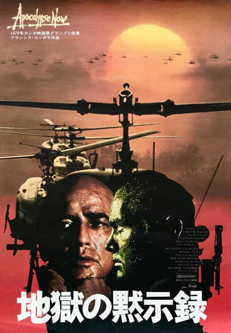 Cult Movie Poster Art - Apocalypse Now - Japanese Release - Tallenge Hollywood Poster Collection - Canvas Prints by Tallenge Store