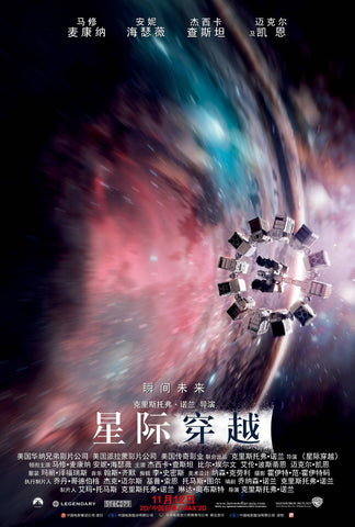 Interstellar - Japanese Release - Tallenge Modern Classics Hollywood Movie Poster Collection - Art Prints