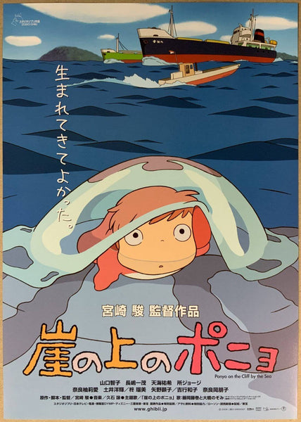 Ponyo -  Studio Ghibli - Japanaese Animated Movie Poster - Life Size Posters