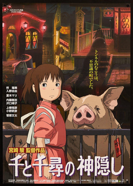 Spirited Away - Miyazaki - Studio Ghibli - Japanaese Animated Movie Poster - Art Prints