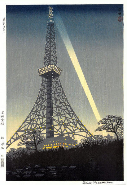 Tokyo Tower - Kasamatsu Shiro - Japanese Woodblock Ukiyo-e Art Print - Large Art Prints